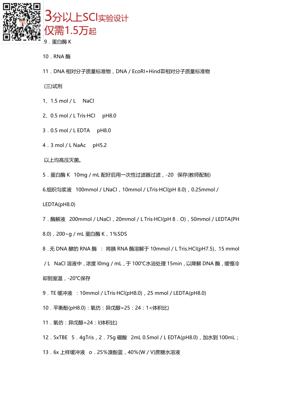 动物基因组DNA的提取(2).pdf_第2页