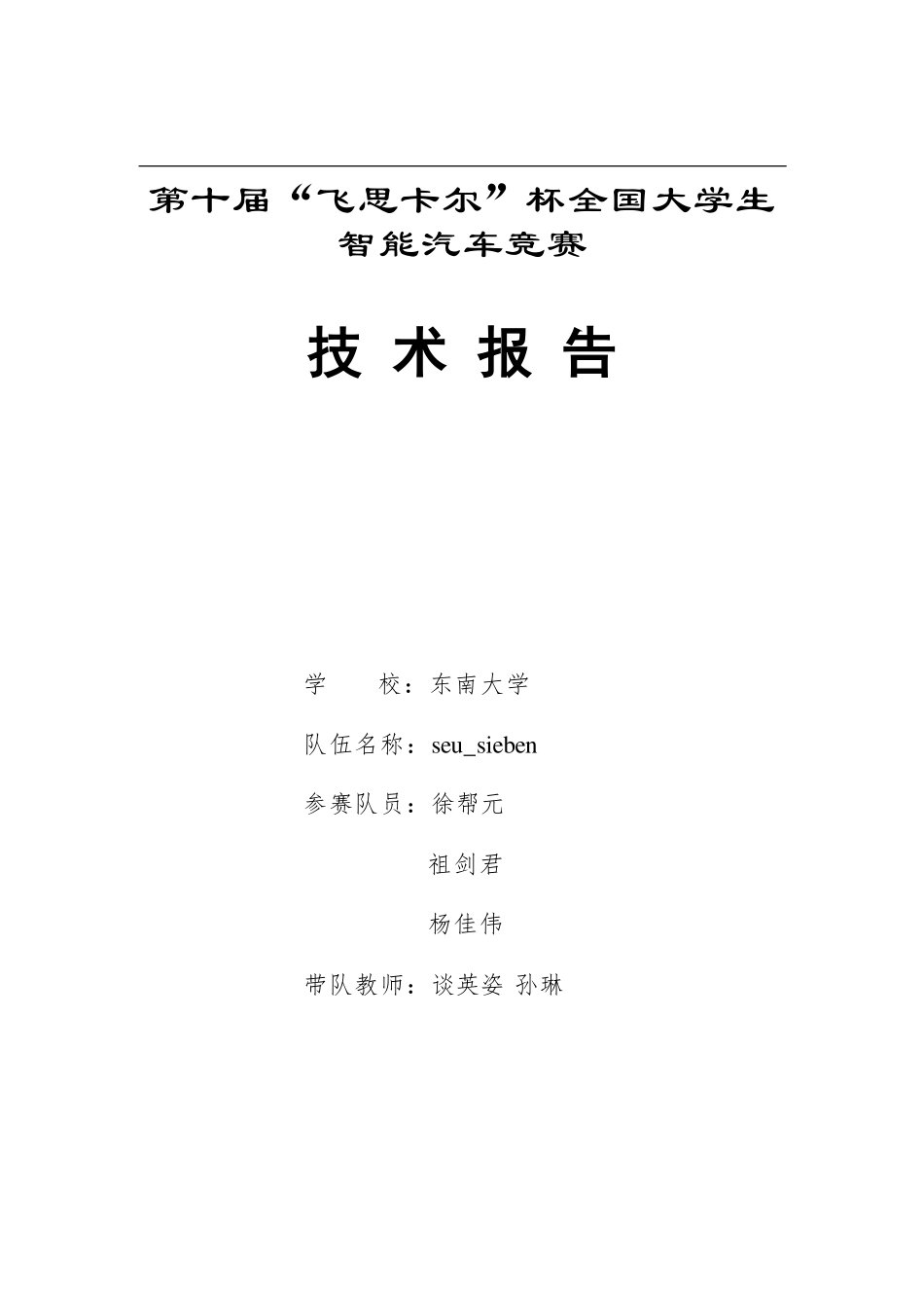 东南大学seu_siben.pdf_第1页