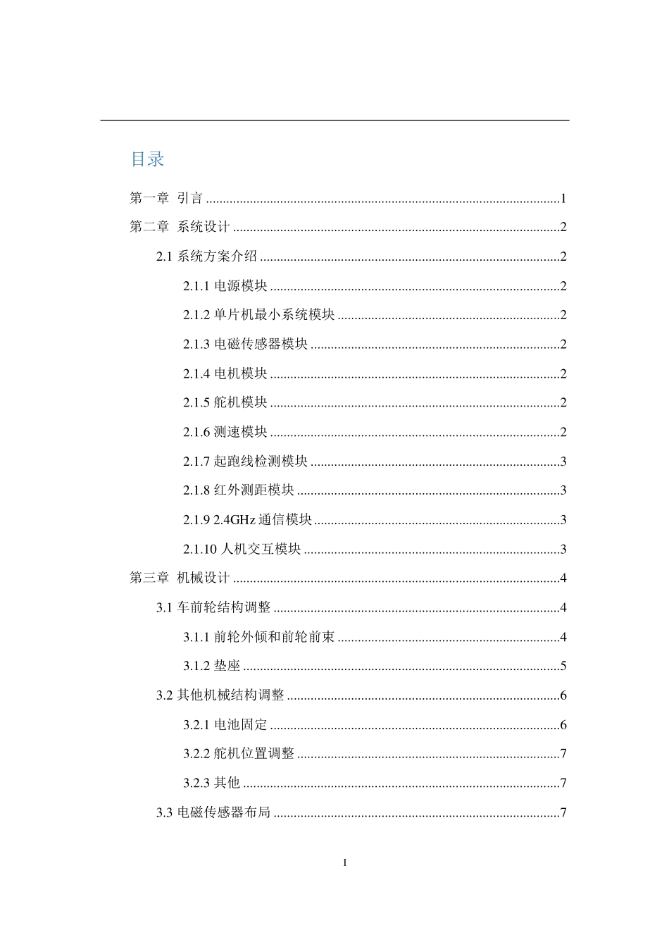 东南大学seu_siben.pdf_第3页