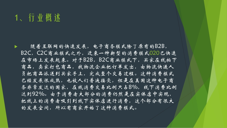 饿了么APP（iOS） 产品分析报告-27页.pdf_第3页