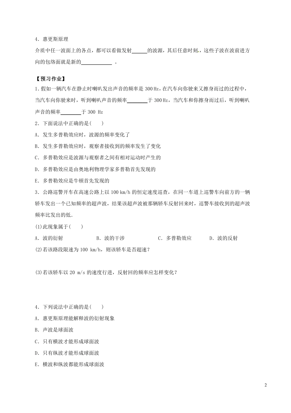 多普勒效应与惠更斯原理-学习任务.pdf_第2页