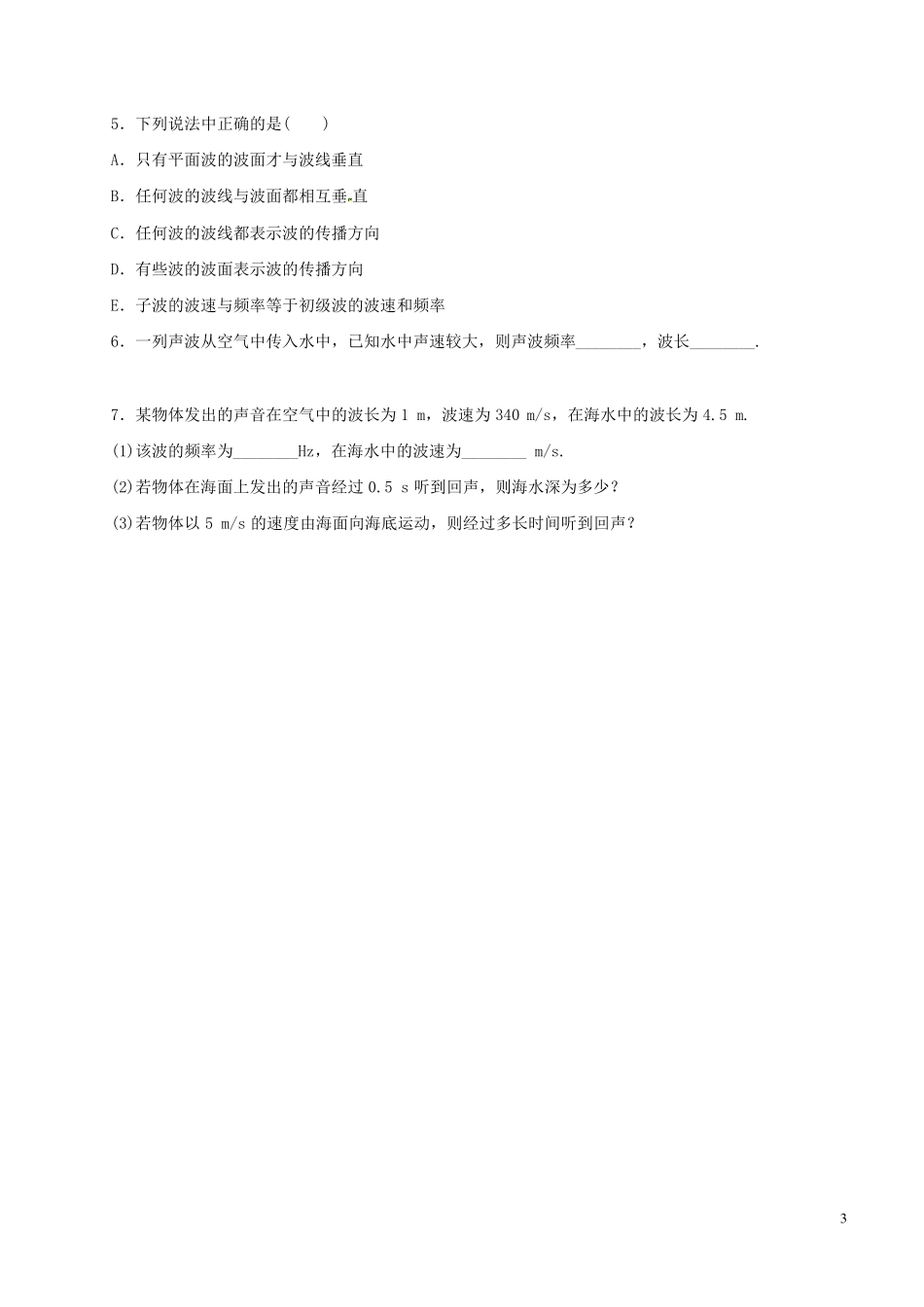 多普勒效应与惠更斯原理-学习任务.pdf_第3页