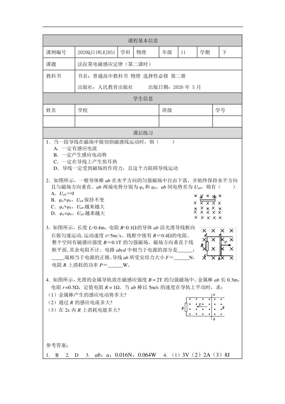 法拉第电磁感应定律（第二课时）-课后练习.pdf_第1页