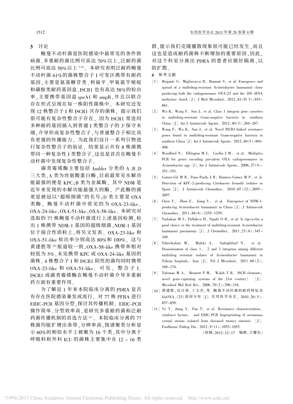 泛耐药鲍曼不动杆菌耐药机制和传播机制研究_郑芬.pdf_第3页
