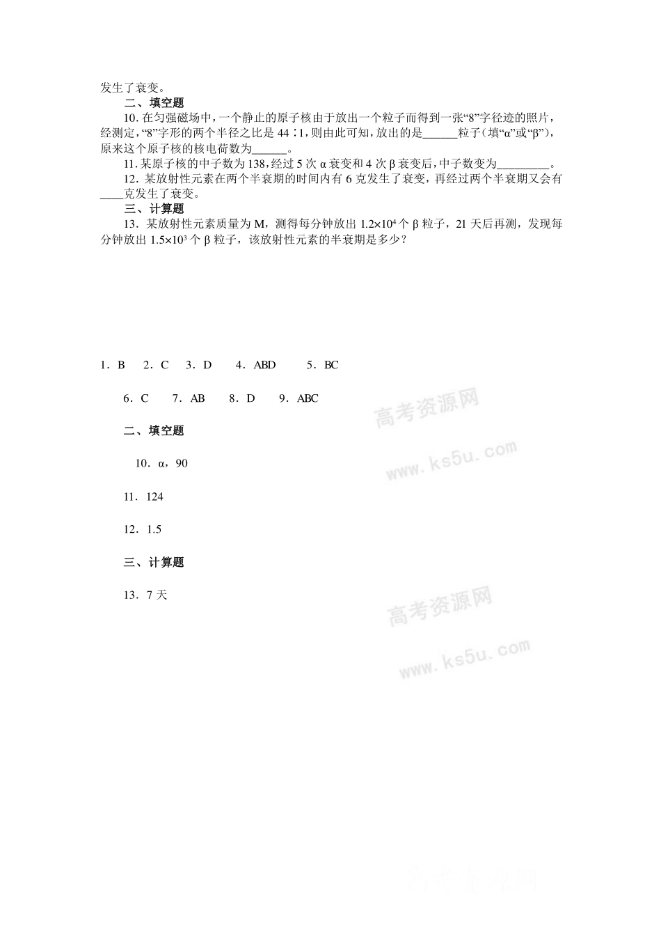 放射性元素的衰变-课后练习.pdf_第2页