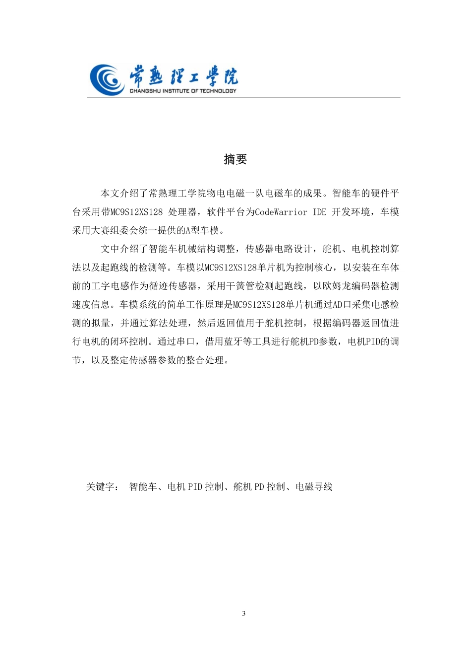 飞思卡尔技术报(3-1).pdf_第3页