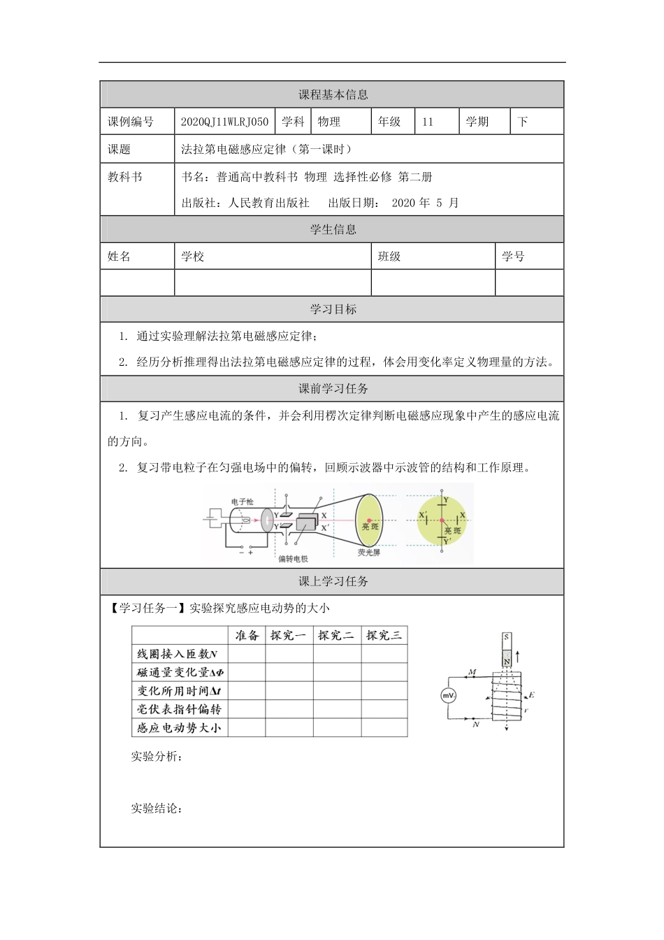 法拉第电磁感应定律（第一课时）-学习任务.pdf_第1页