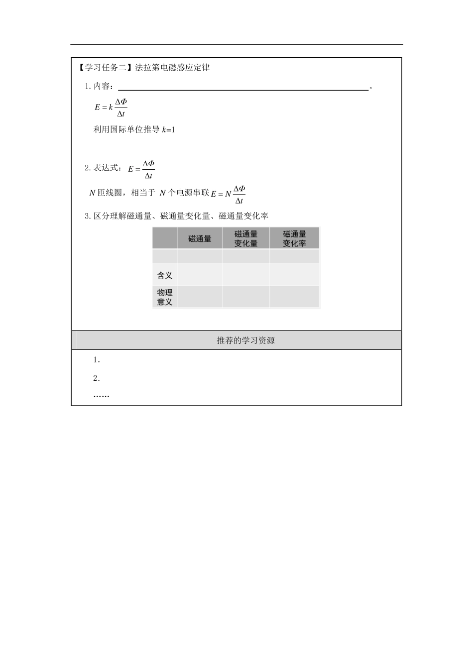 法拉第电磁感应定律（第一课时）-学习任务.pdf_第2页