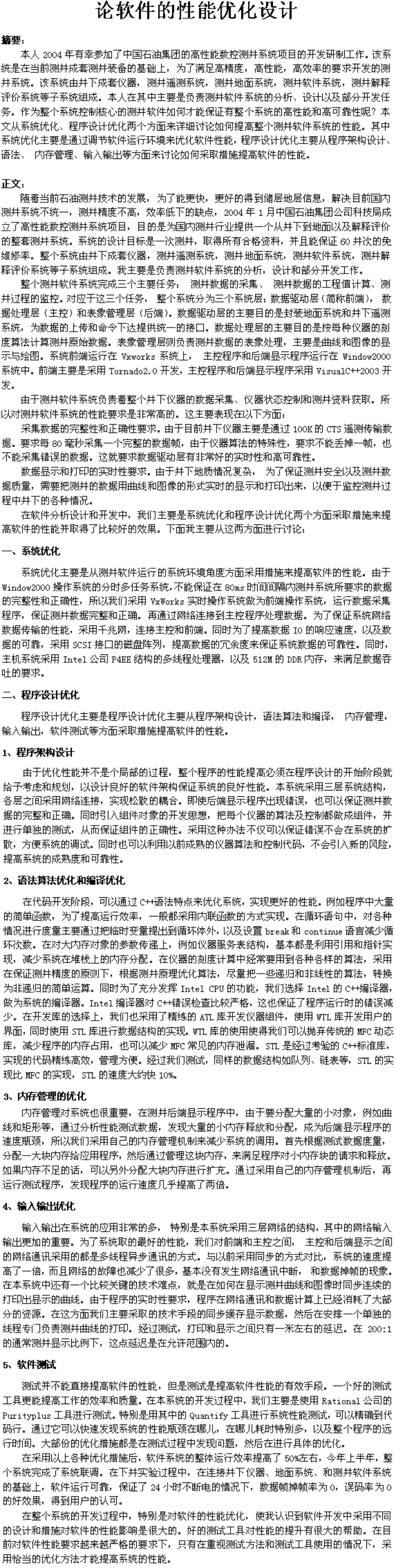 xs 2015 论文 50篇 全部的(这个是新的)(1).pdf_第1页