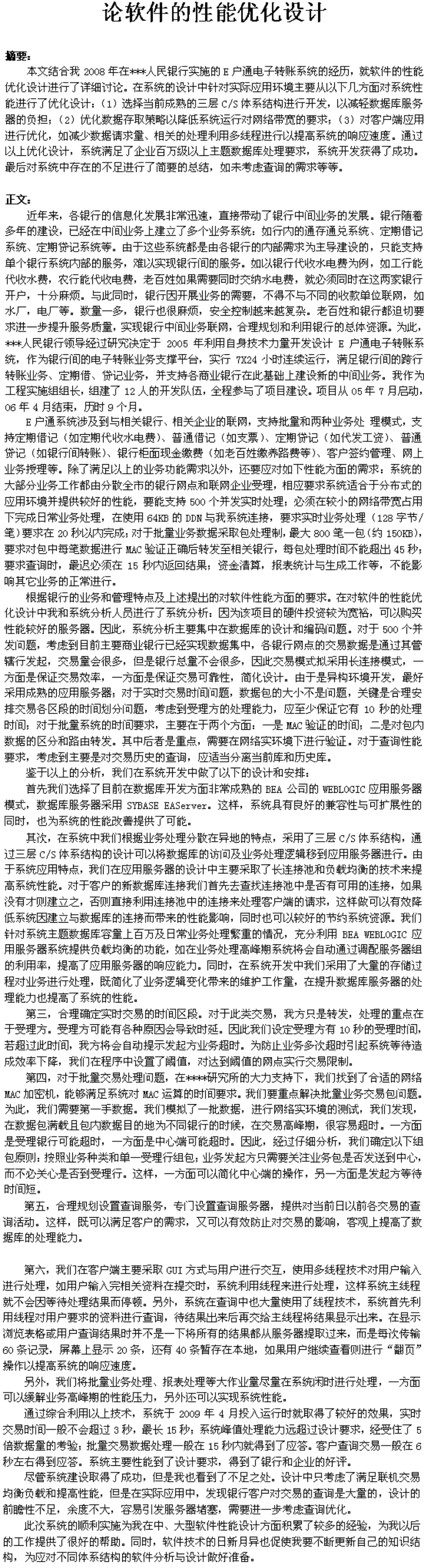 xs 2015 论文 50篇 全部的(这个是新的)(1).pdf_第2页