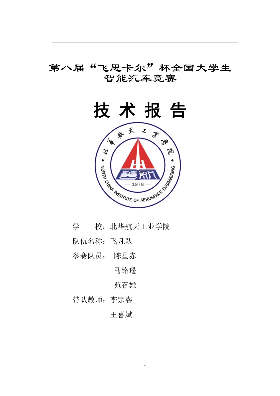 飞凡队-hao.pdf_第1页