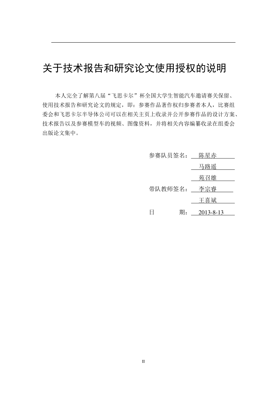 飞凡队-hao.pdf_第2页