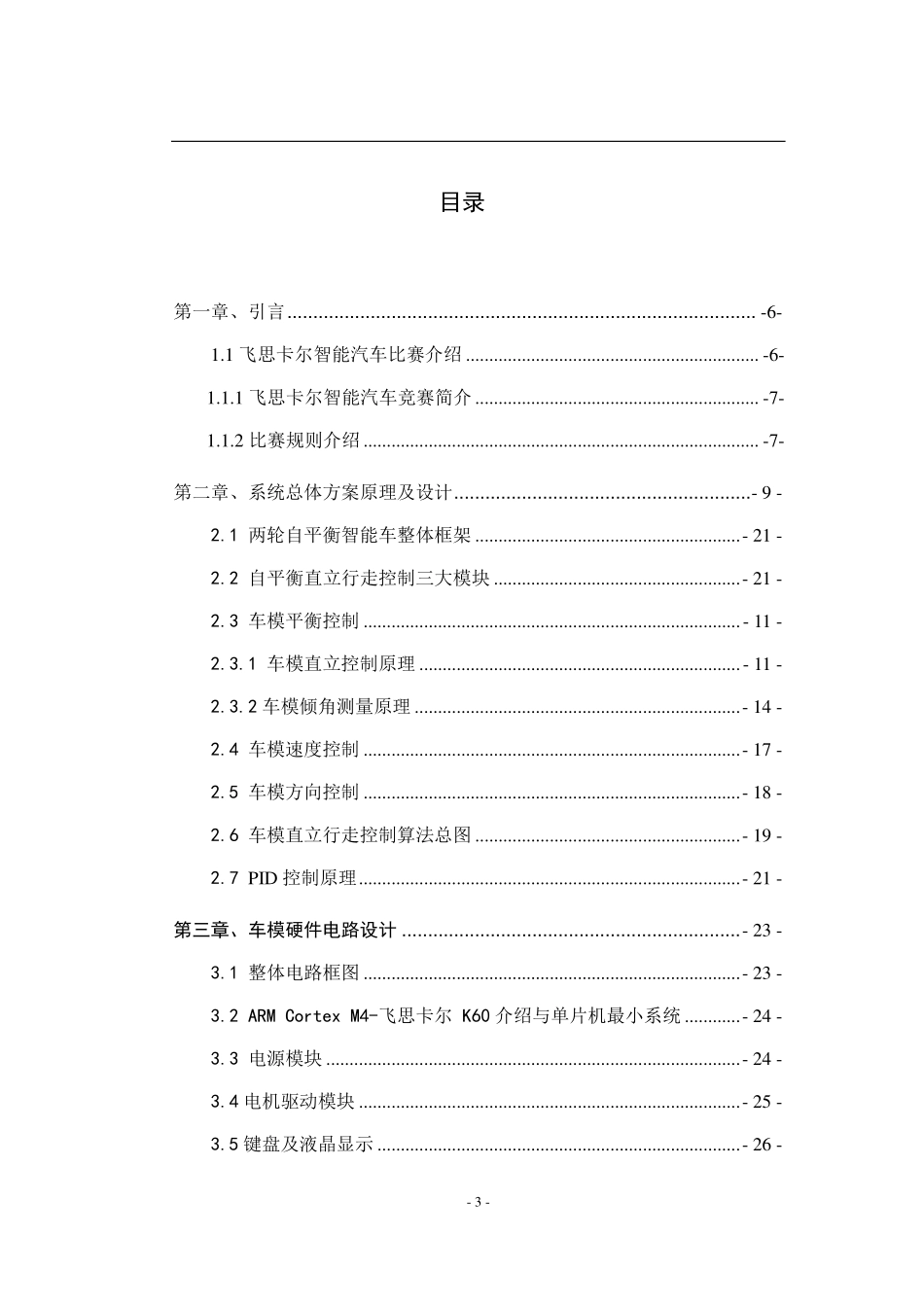 飞凡队-hao.pdf_第3页