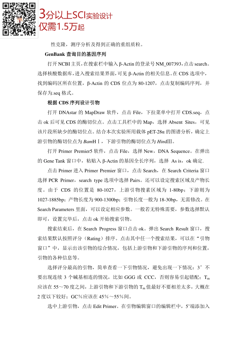 分子克隆技术实验指导(2).pdf_第2页