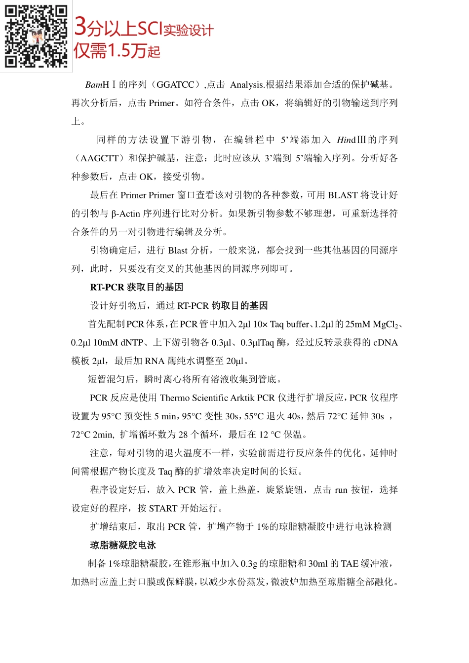 分子克隆技术实验指导(2).pdf_第3页