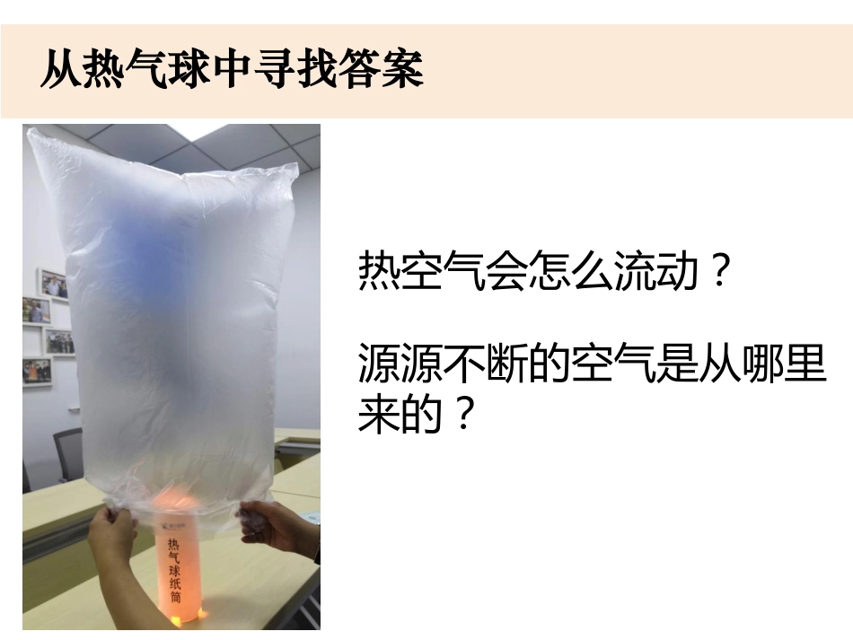 风的成因——萧山区城东小学陈斌（修改）(1).pdf_第3页