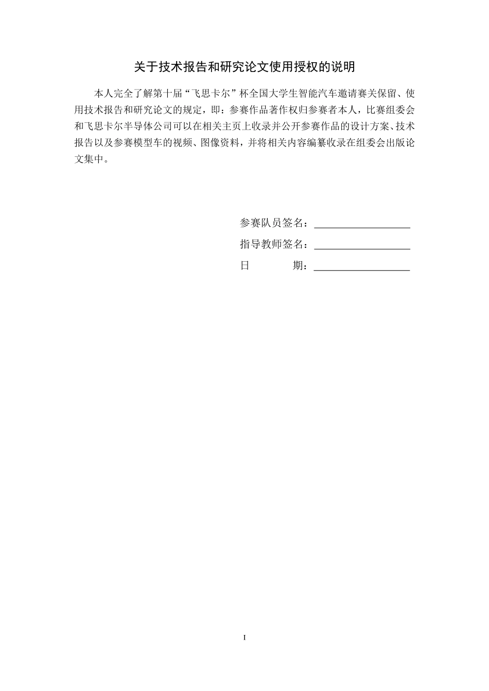 大连海事大学 侠道双车.pdf_第2页