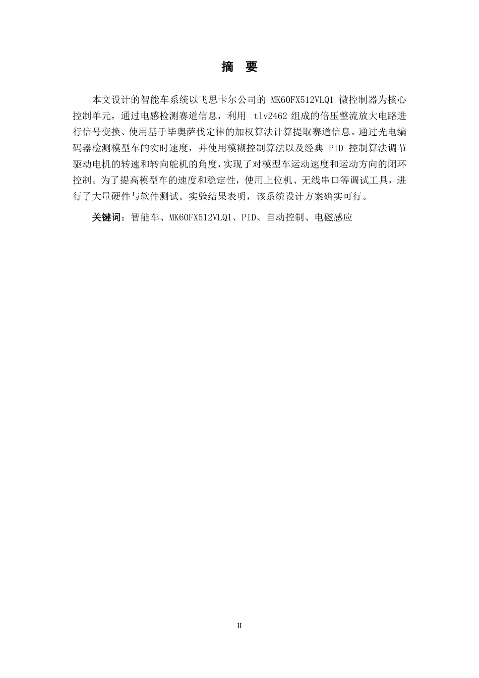大连海事大学 侠道双车.pdf_第3页