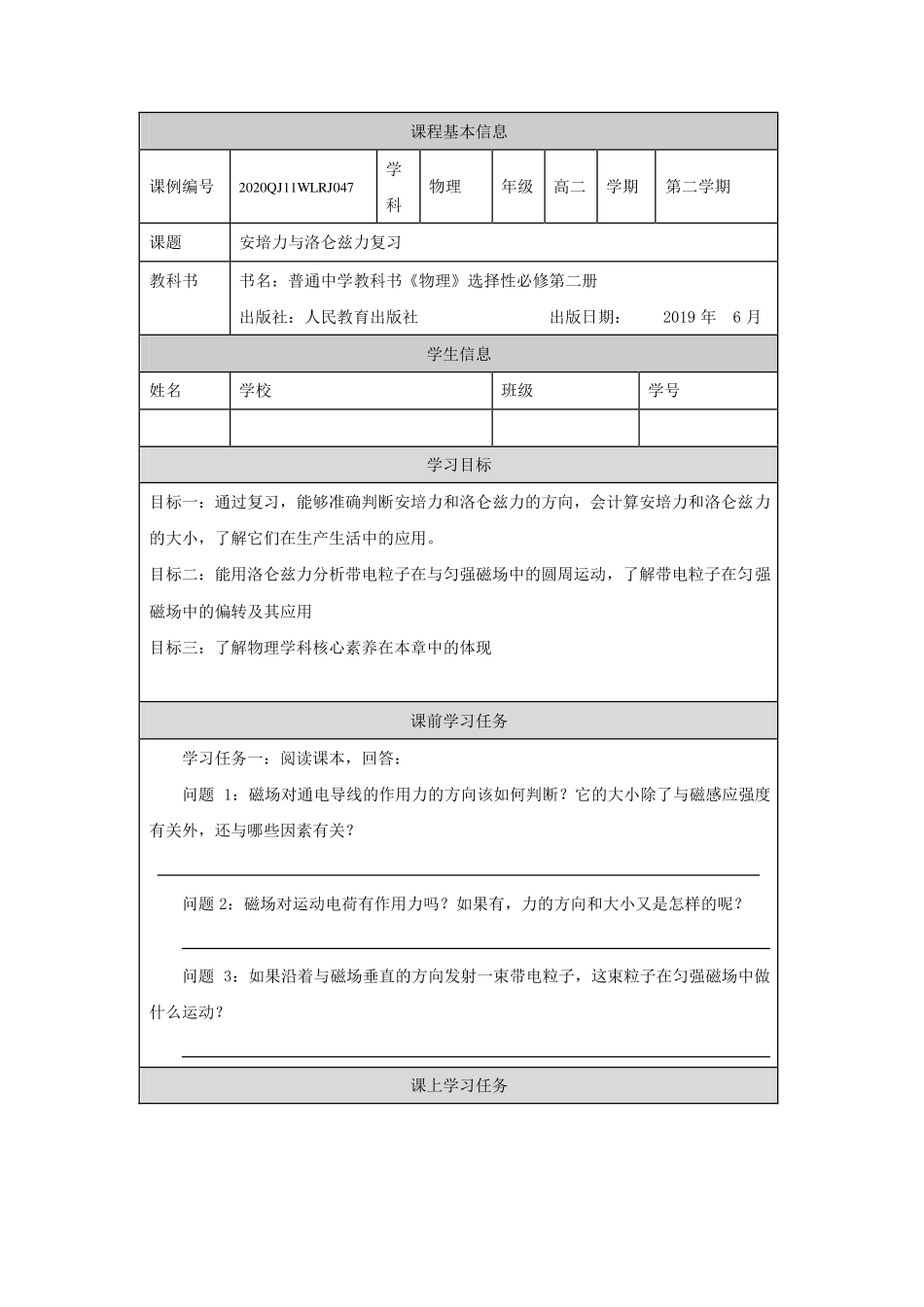 安培力与洛伦兹力复习-学习任务.pdf_第1页