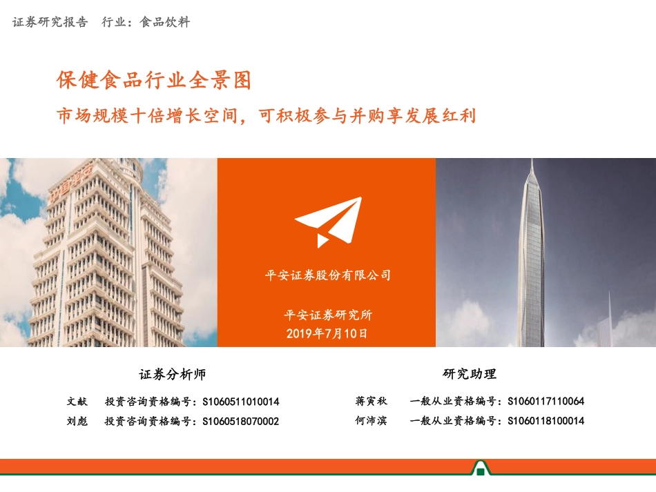 保健食品行业.pdf_第1页