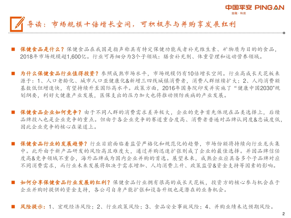 保健食品行业.pdf_第2页