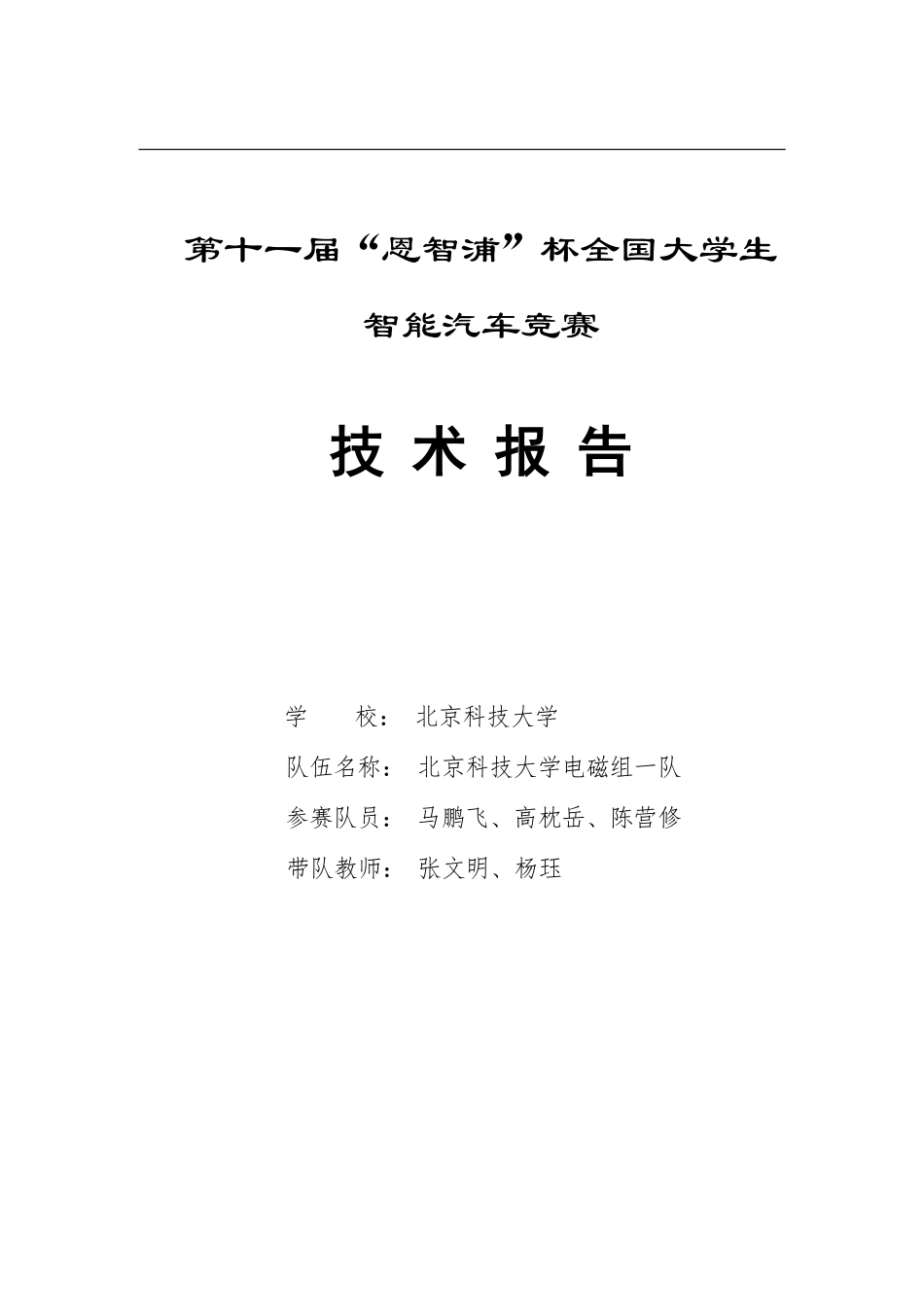 北京科技大学(2).pdf_第1页