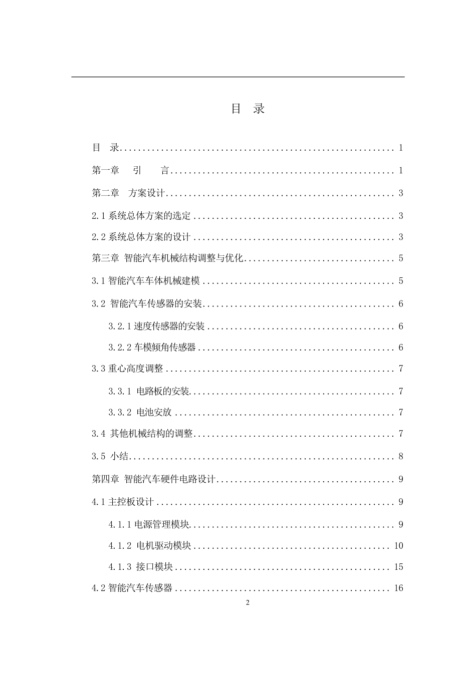 北京科技大学(2).pdf_第3页