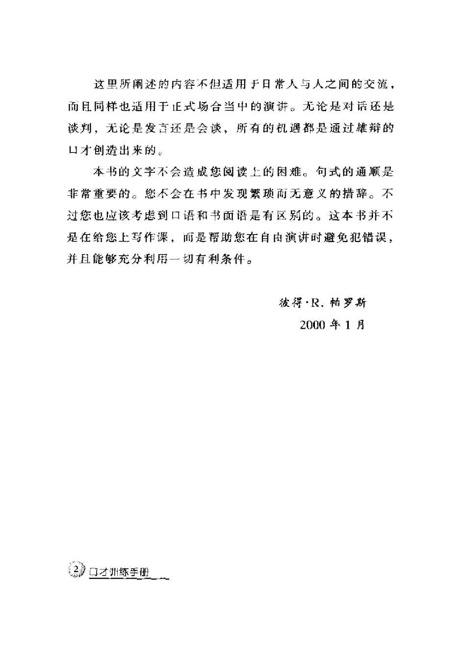 必备口才训练书籍.pdf_第3页