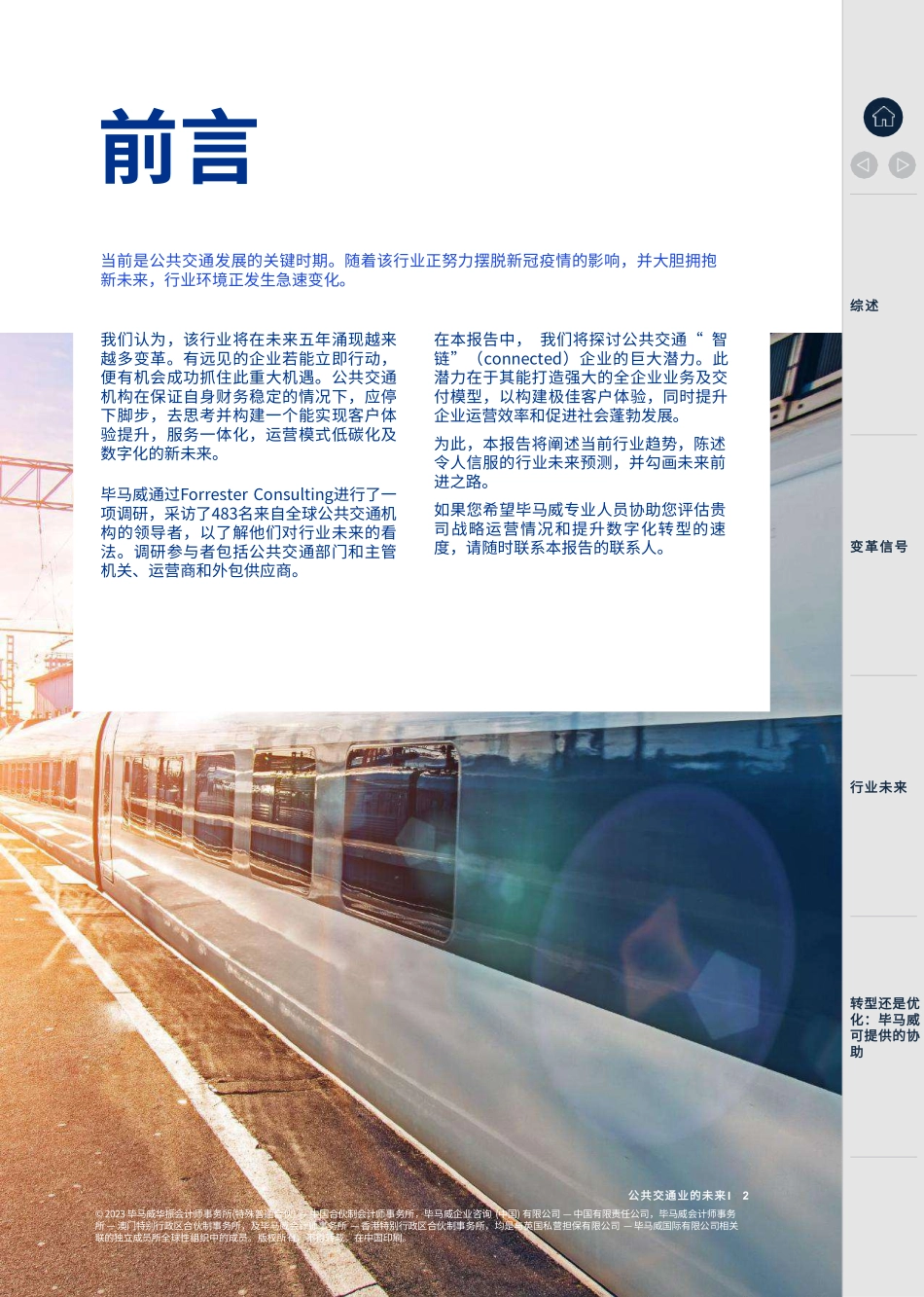 毕马威-聚力未来 勇毅笃行-擘画公共交通蓝图-2023.05-42页-WN6.pdf_第3页