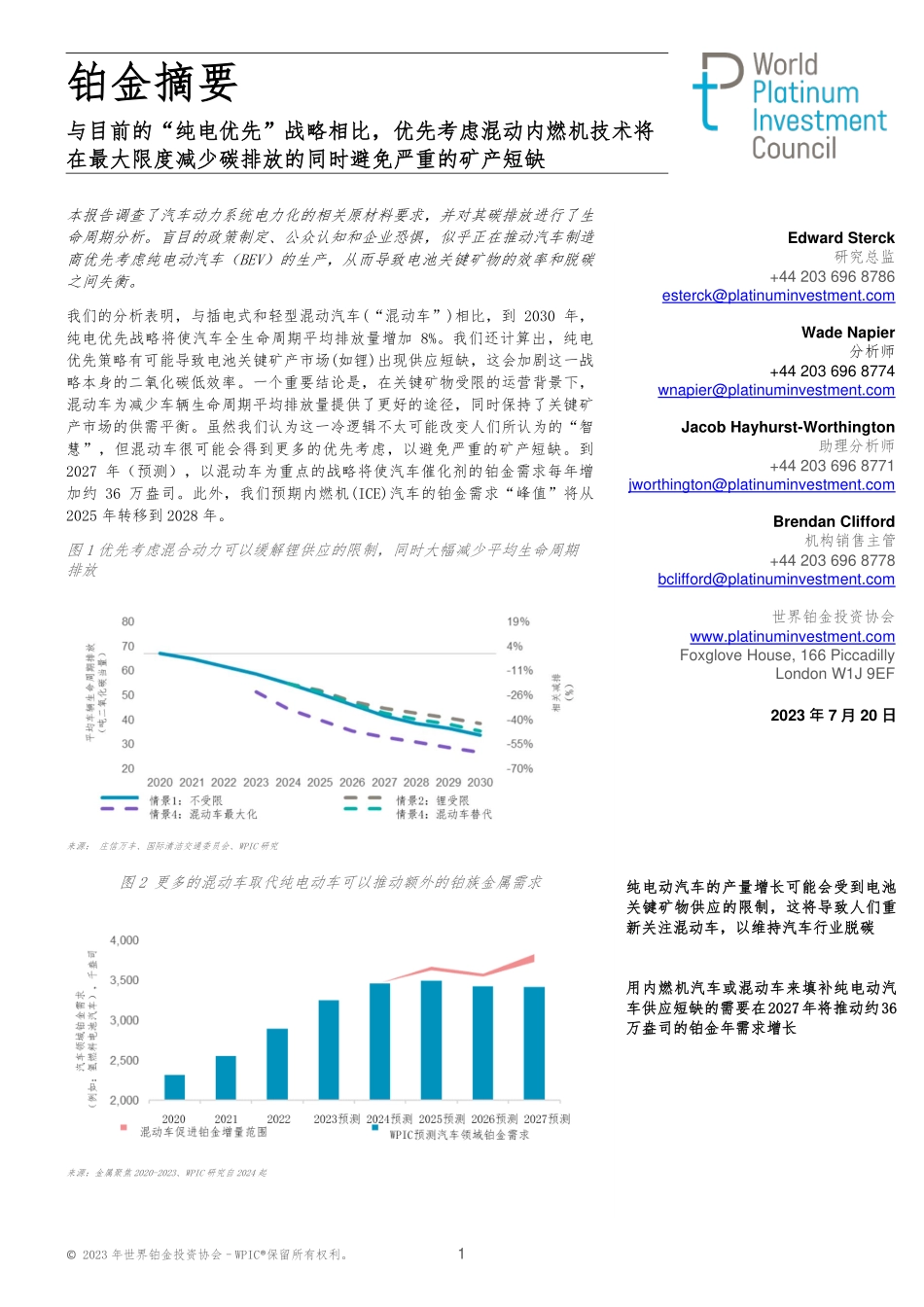 铂金摘要：与目前的“纯电优先”战略相比优先考虑混动内燃机技术将 在最大限度减少碳排放的同时避免严重的矿产短缺-10页-WN9.pdf_第1页