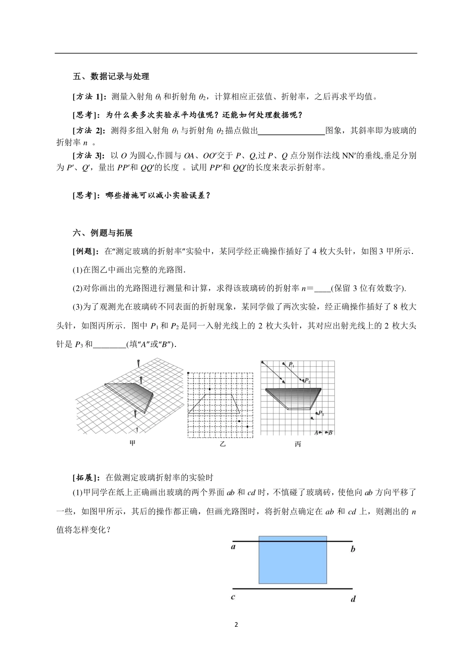 测量玻璃砖的折射率-学习任务.pdf_第2页