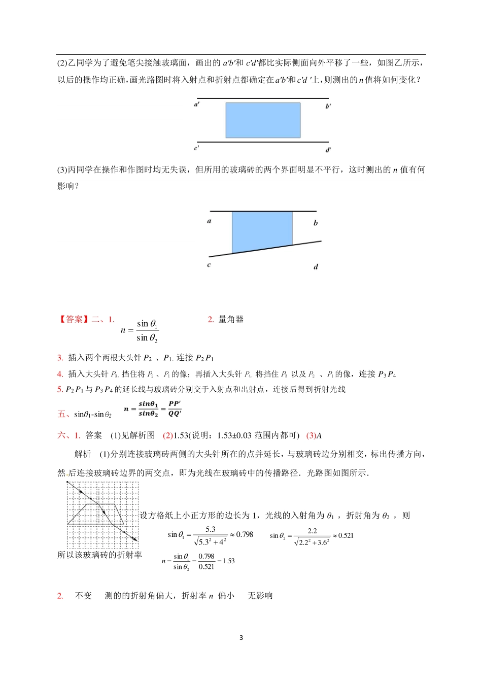 测量玻璃砖的折射率-学习任务.pdf_第3页