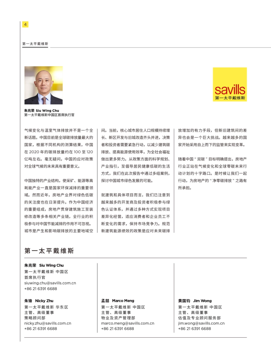 城市可持续运营的双碳之路-62页-WN6.pdf_第3页