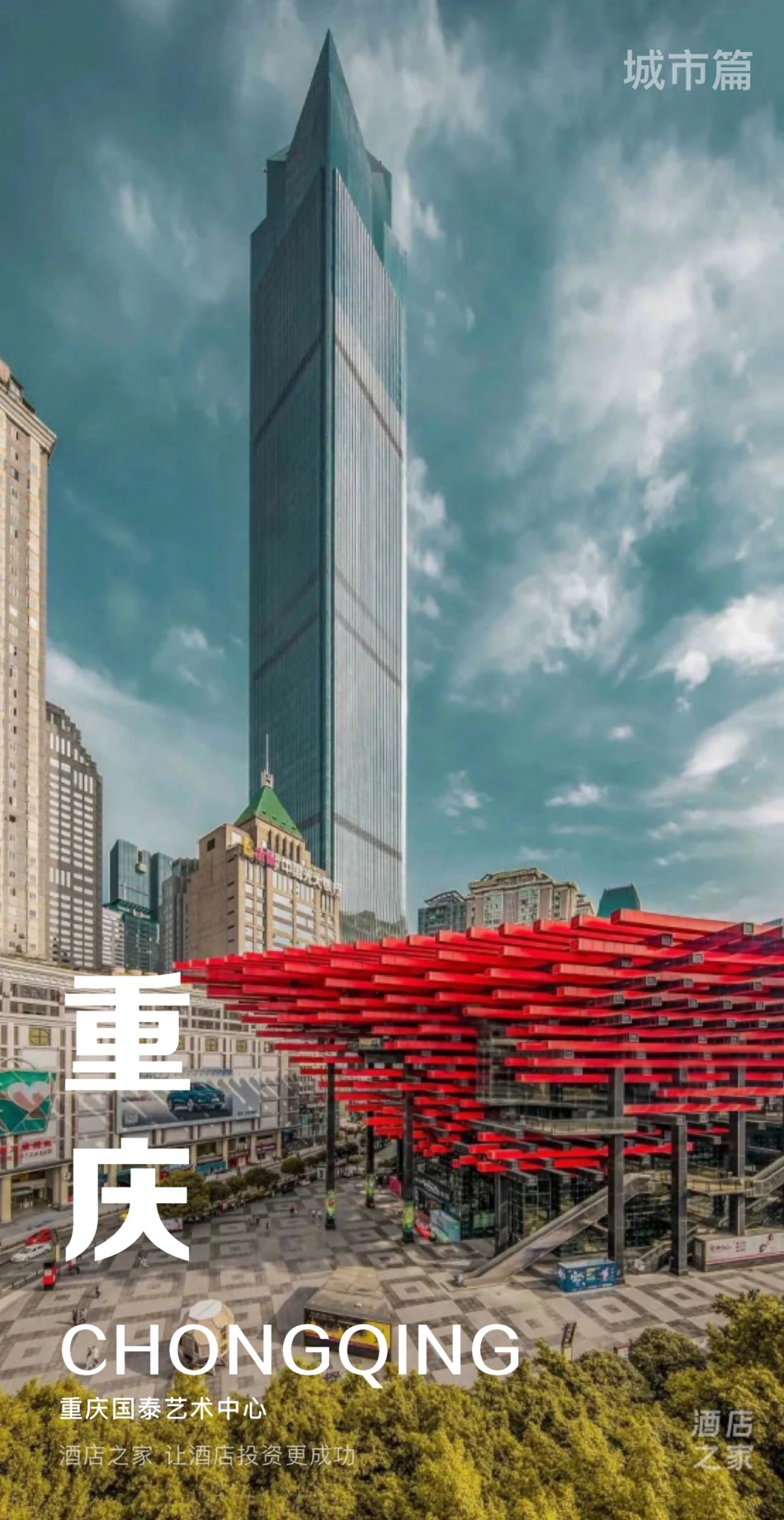 川渝城市群酒店市场投资报告-2023.06-18页-WN6.pdf_第3页