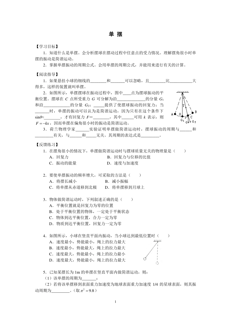 单摆-学习任务.pdf_第1页