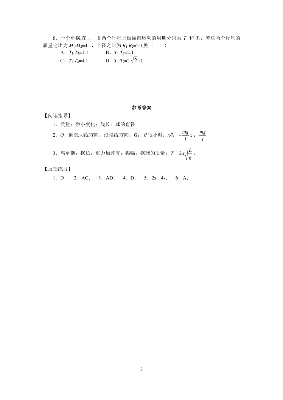 单摆-学习任务.pdf_第2页