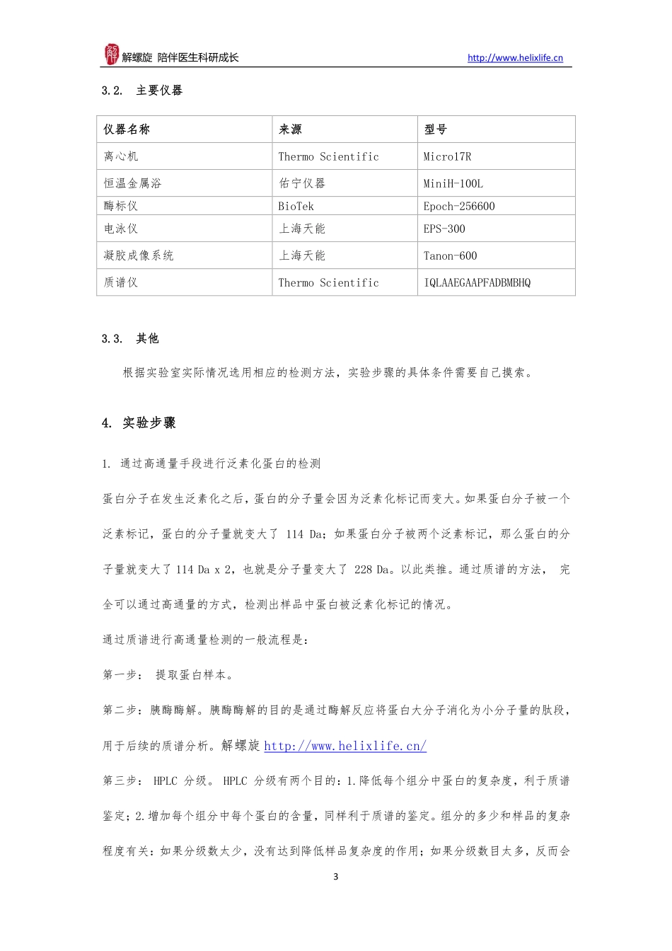 蛋白泛素化检测(1).pdf_第3页