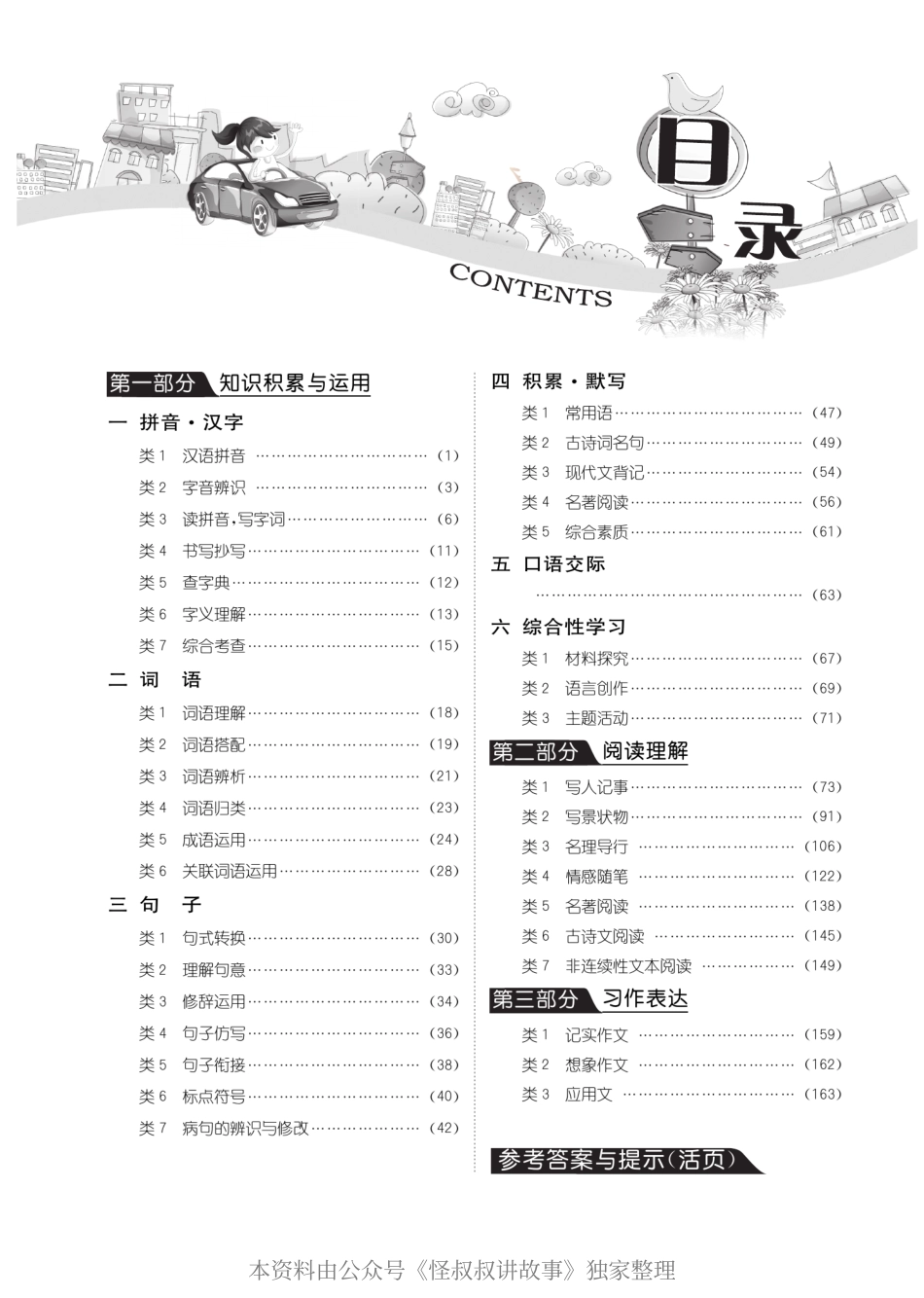 春雨教育小学毕业升学考试试题精粹 语文 【关注：怪叔叔讲故事】.pdf_第3页