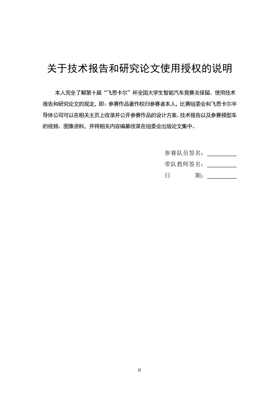 德州学院野马队.pdf_第2页