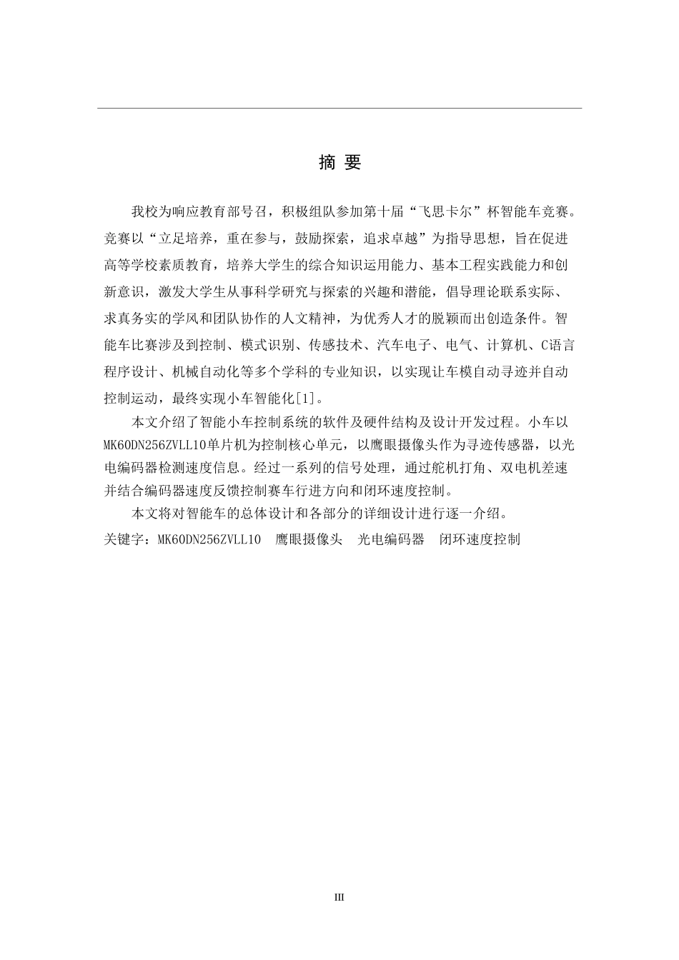 德州学院野马队.pdf_第3页