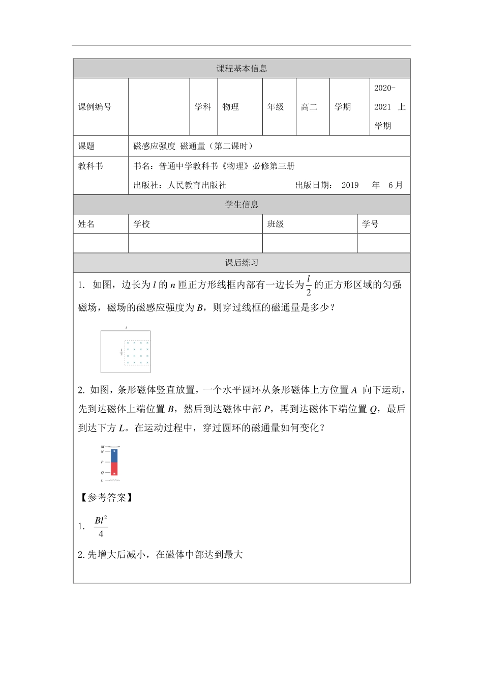 磁感应强度 磁通量（第二课时）-课后练习.pdf_第1页