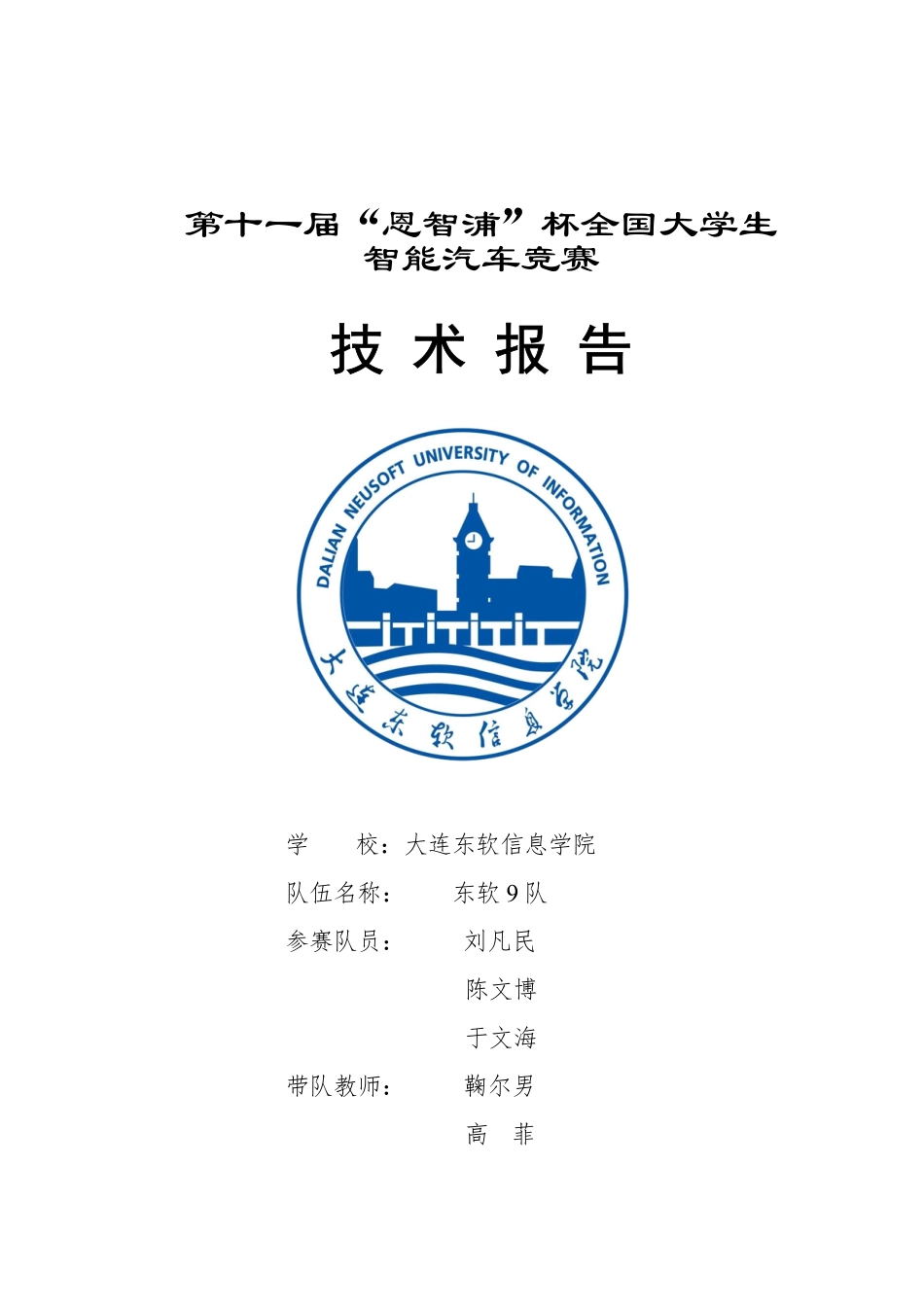 大连东软信息学院.pdf_第1页
