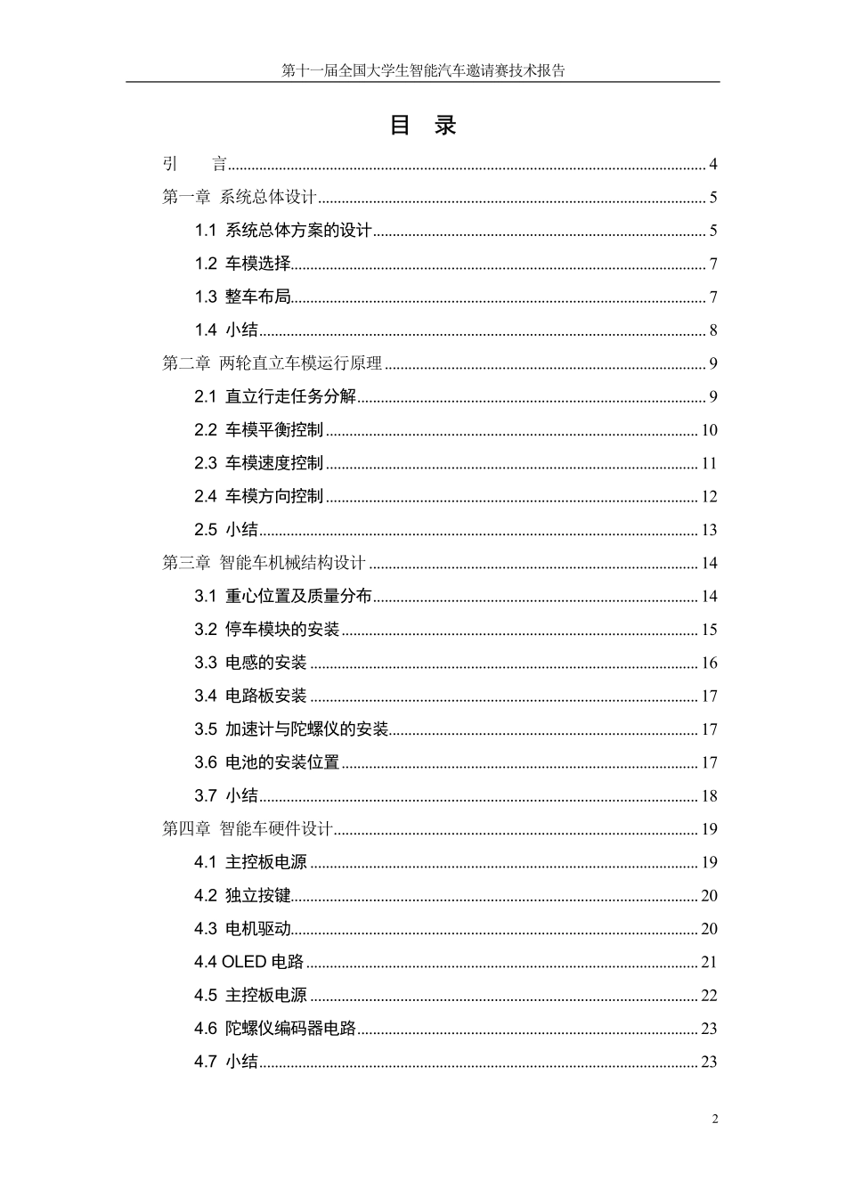 大连东软信息学院.pdf_第3页
