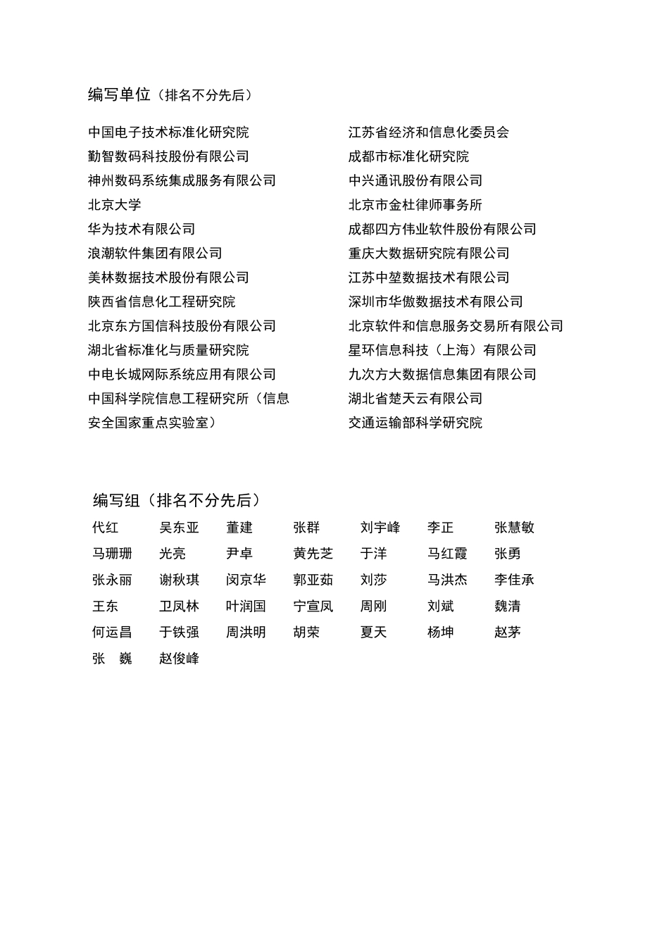 大数据标准化白皮书 (2018 版).pdf_第3页