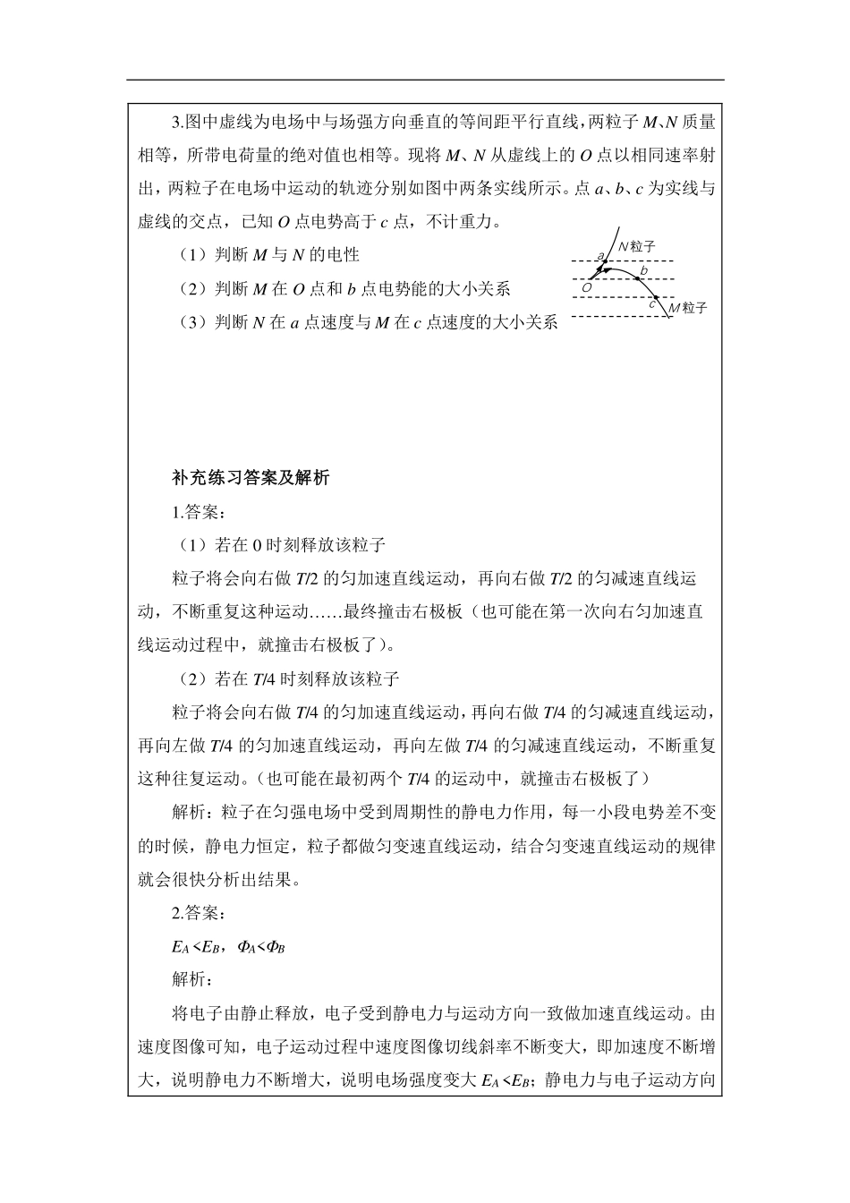 带电粒子的电场中的运动（第一课时）-课后练习.pdf_第2页