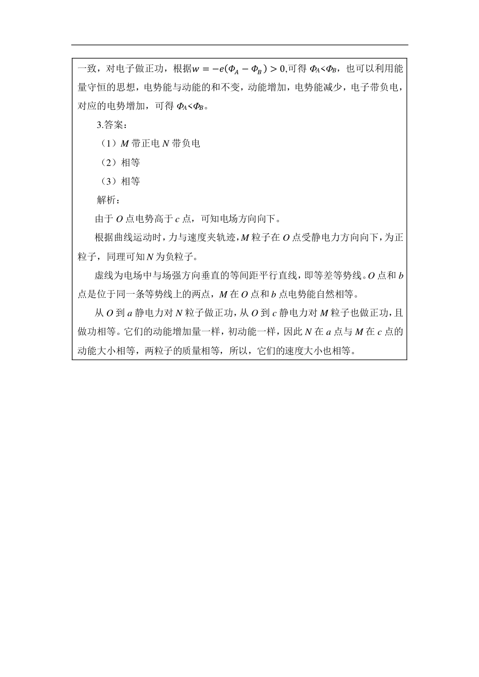 带电粒子的电场中的运动（第一课时）-课后练习.pdf_第3页