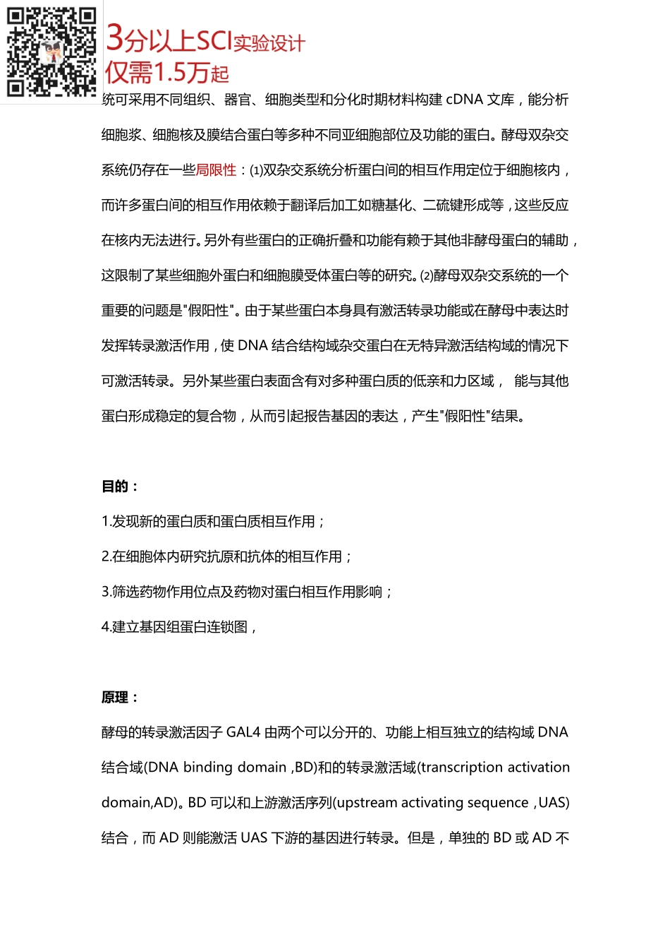 蛋白检测篇8-酵母双杂交系统(1).pdf_第2页