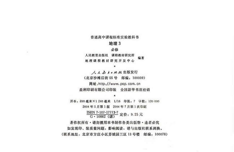 高中地理必修3.pdf_第1页