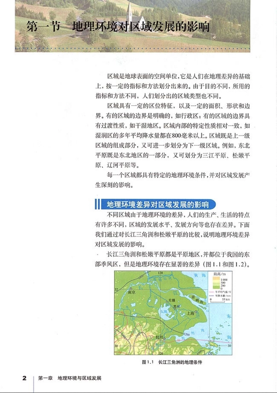 高中地理必修3.pdf_第3页