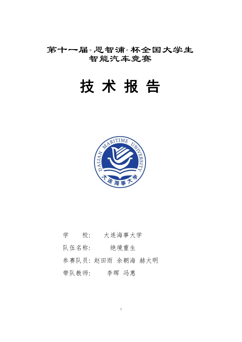 大连海事大学.pdf_第1页